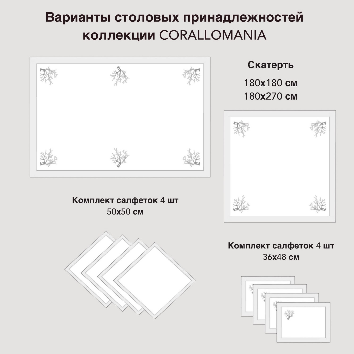 Комплект столовых принадлежностей Linen Coral