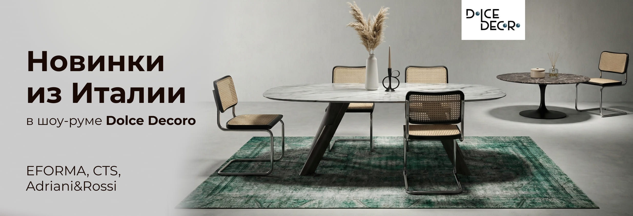 Новинки из Италии в Dolce Decoro