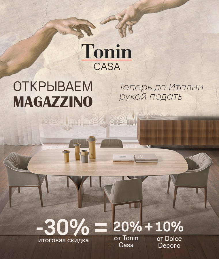 Италия стала ближе: Dolce Decoro открывает MAGAZZINO!