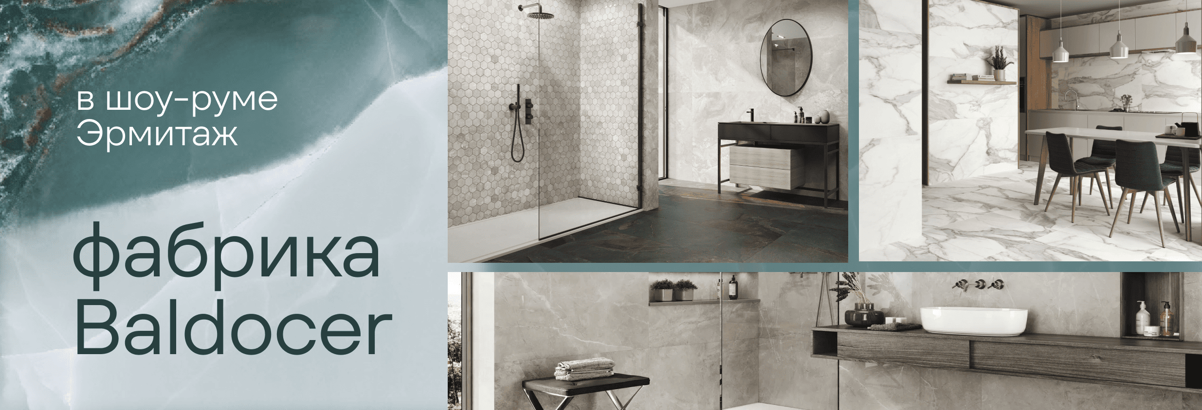 Новинка в салоне Hermitage — керамическая плитка и керамогранит Baldocer