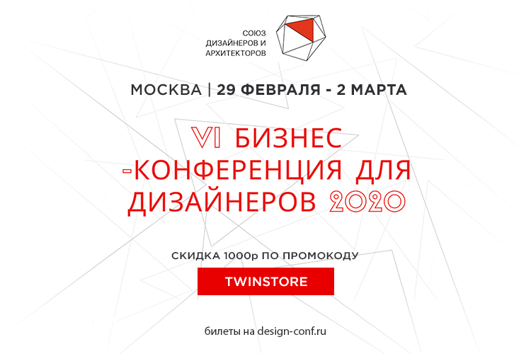 Шестая бизнес-конференция для дизайнеров 2020 
