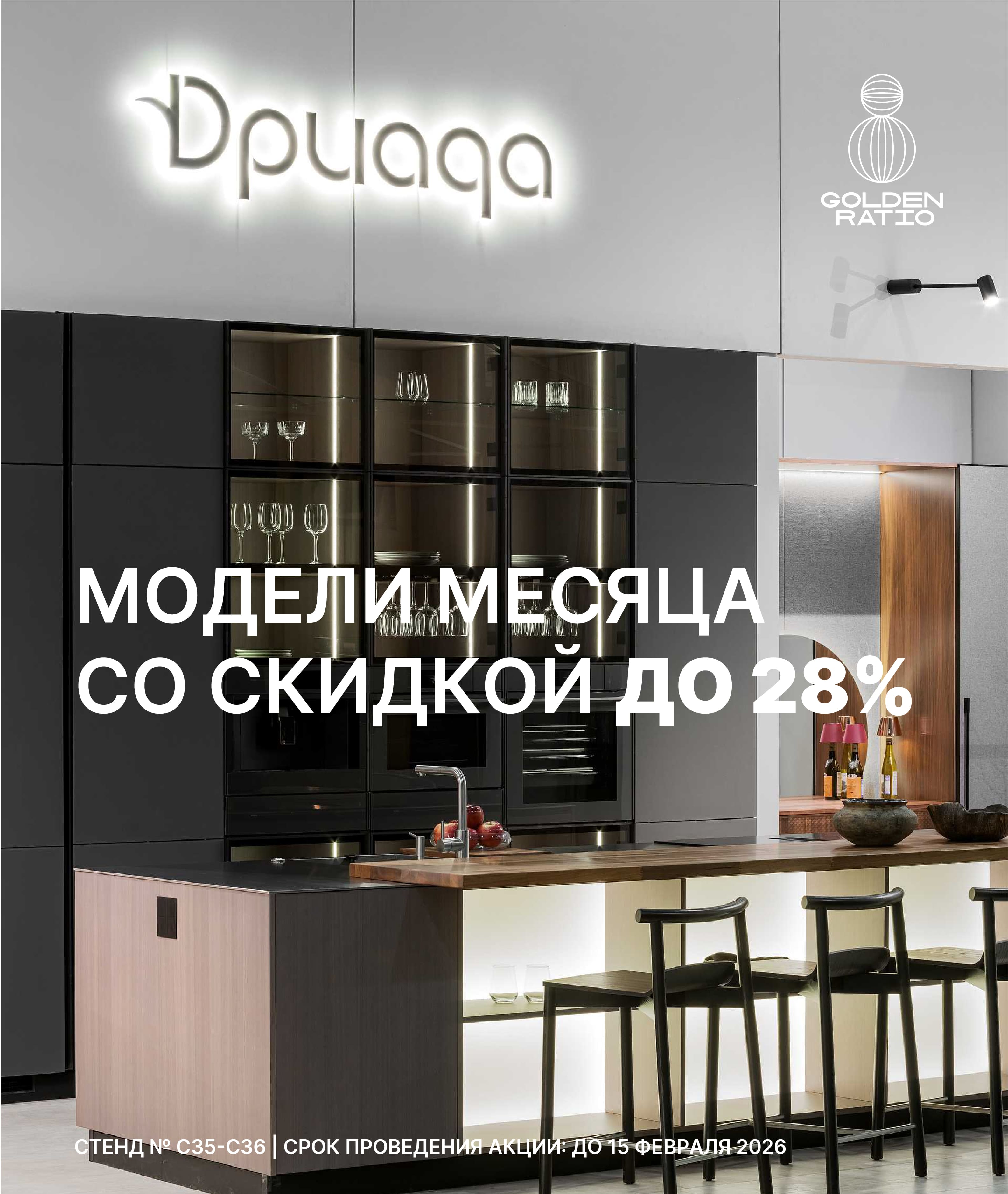 Скидка 28% на модель месяца кухни ДРИАДА!