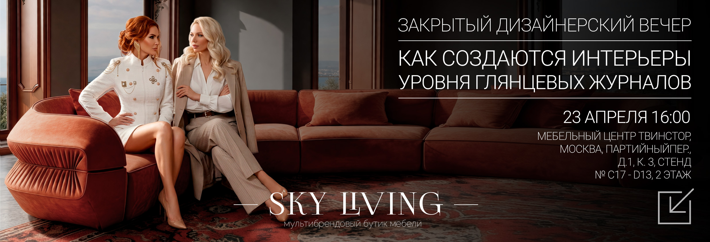 открытие скай