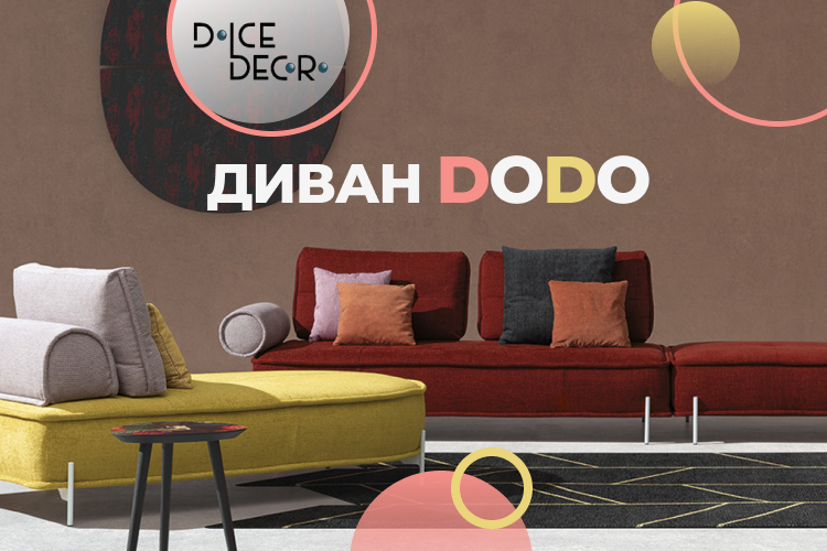 Диван Dodo — дизайн и комфорт по-итальянски