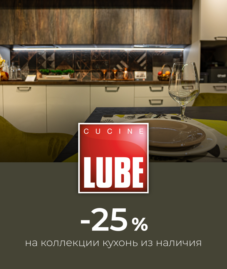 -25% на коллекции кухонь из наличия