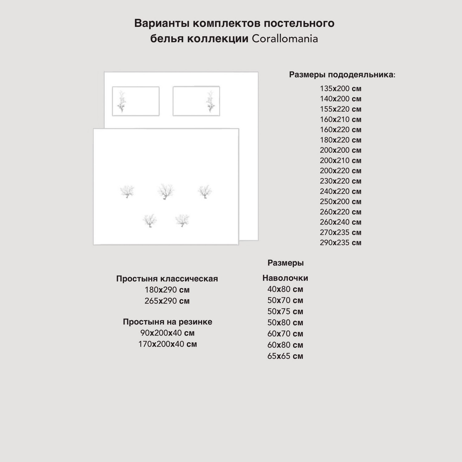 Комплект постельного белья Coral