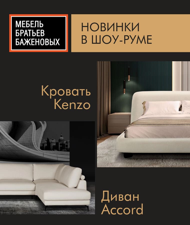 Диван «Аккорд» и кровать «Кензо» — созвучие стиля и комфорта