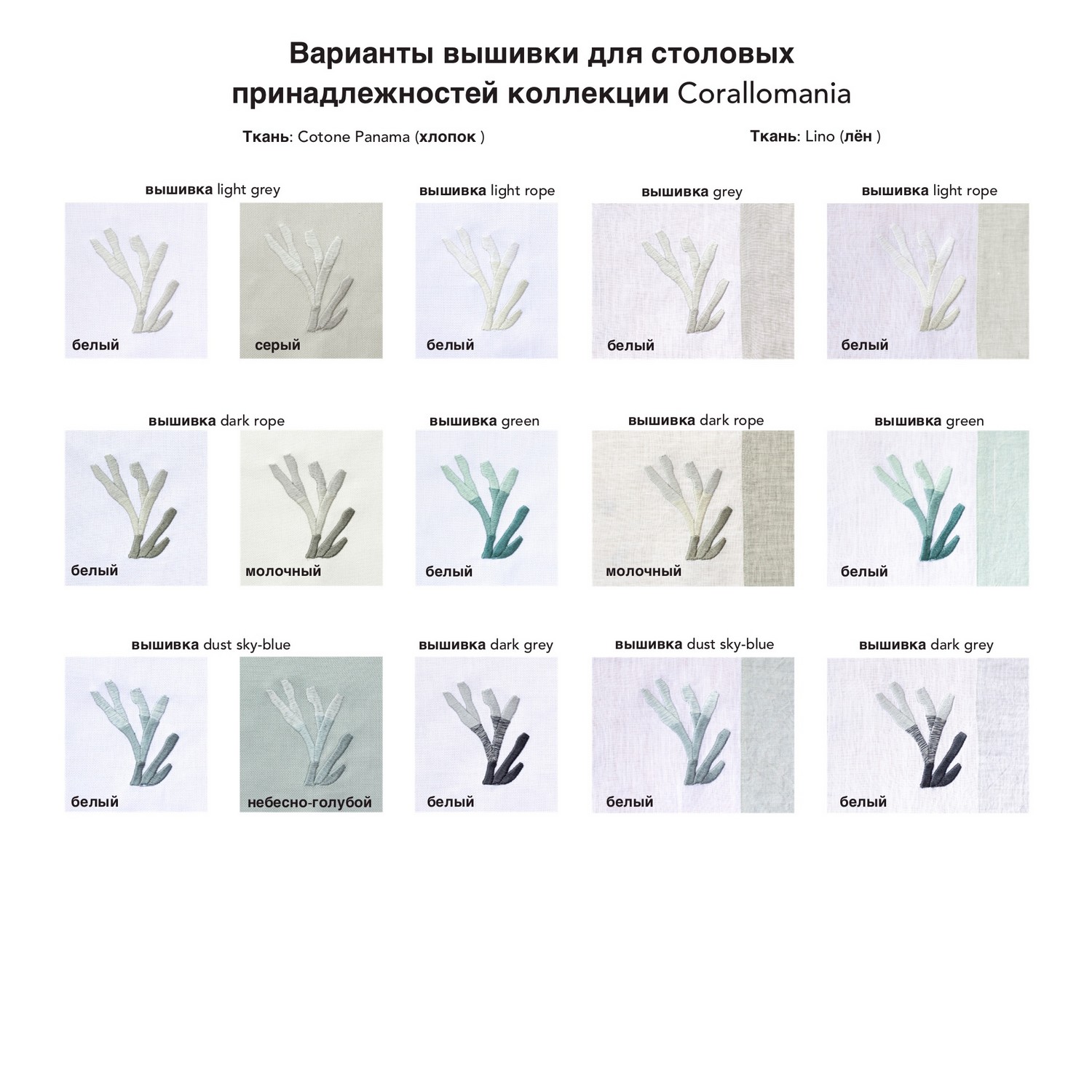 Комплект столовых принадлежностей Linen Coral