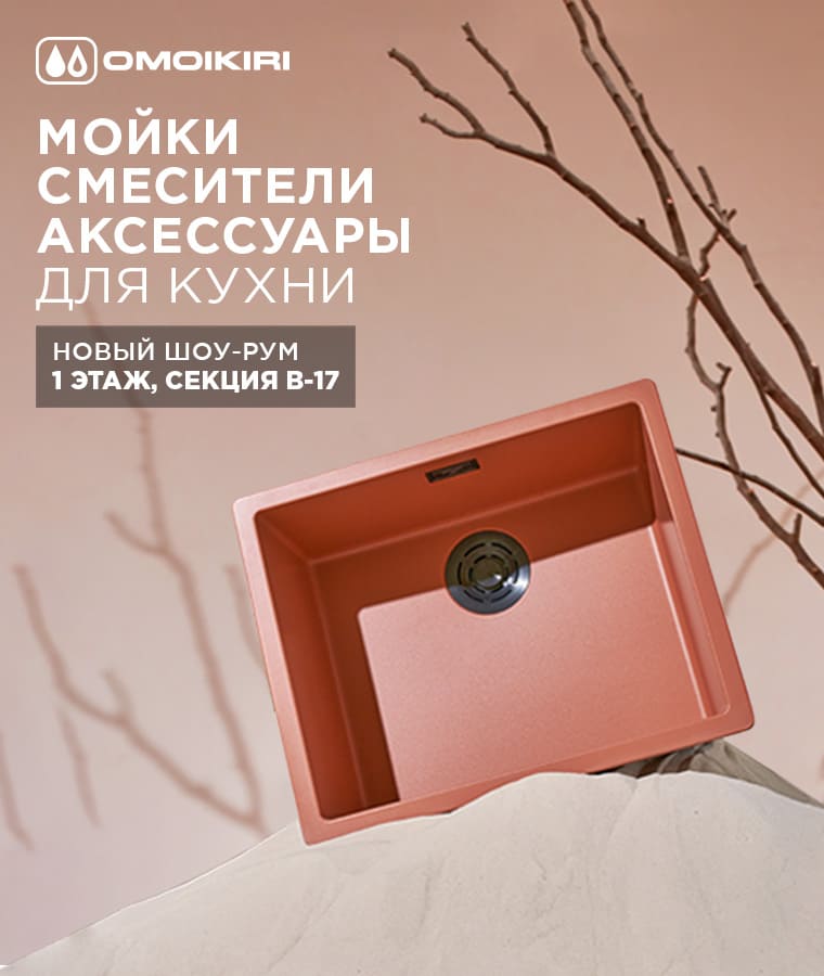 OMOIKIRI — новый салон в «Твинсторе» 