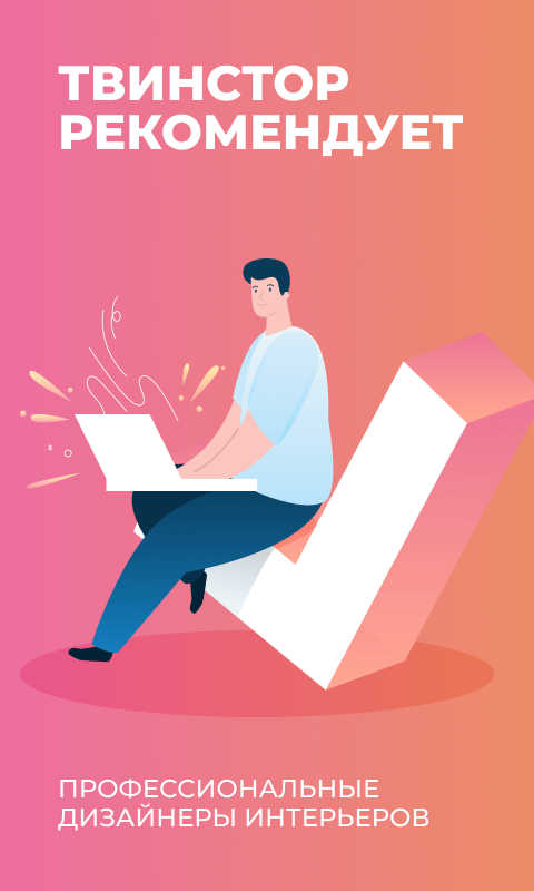 Твинстор-Дизайнеры
