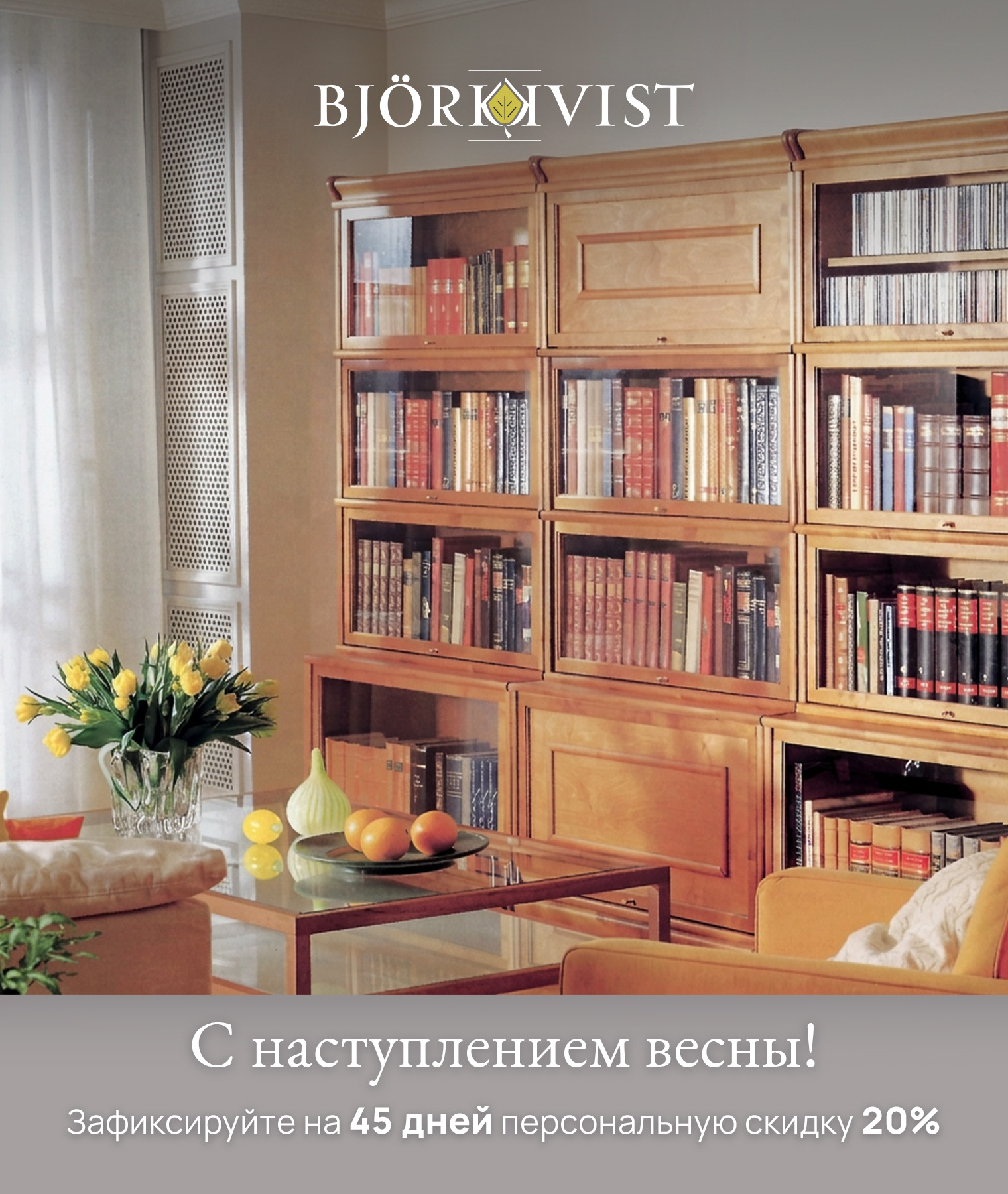 Весна в Björkkvist.