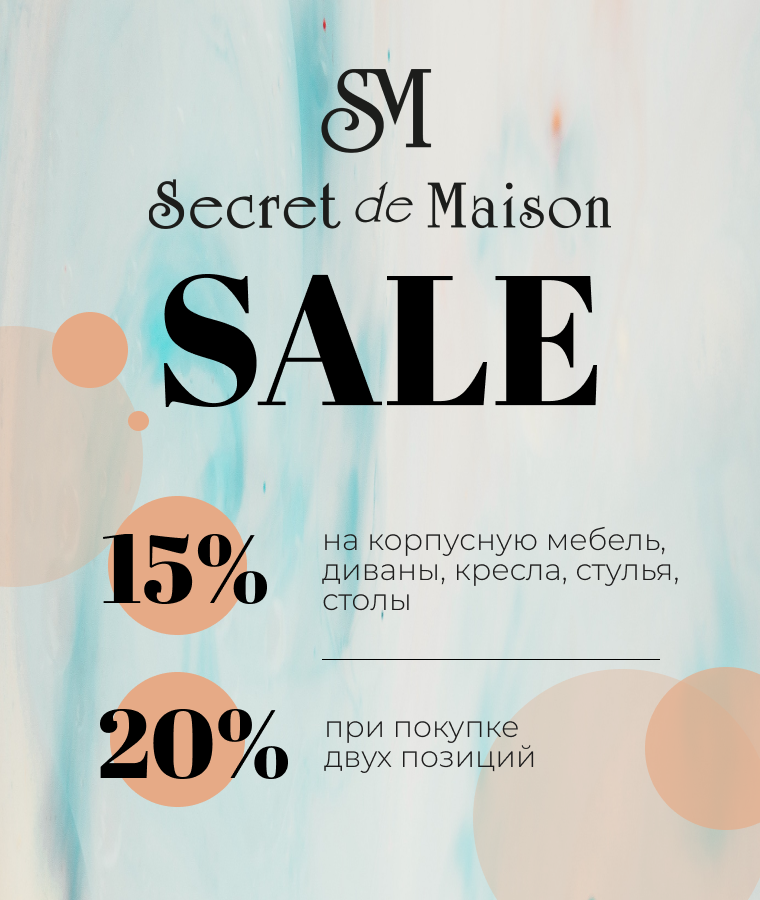 Secret de Maison со скидкой до 20%!