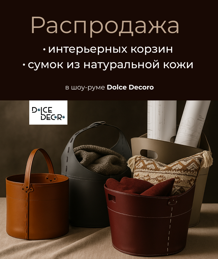 Роскошный порядок: Грандиозная распродажа интерьерных аксессуаров Роскошный порядок: Грандиозная распродажа интерьерных аксессуаров