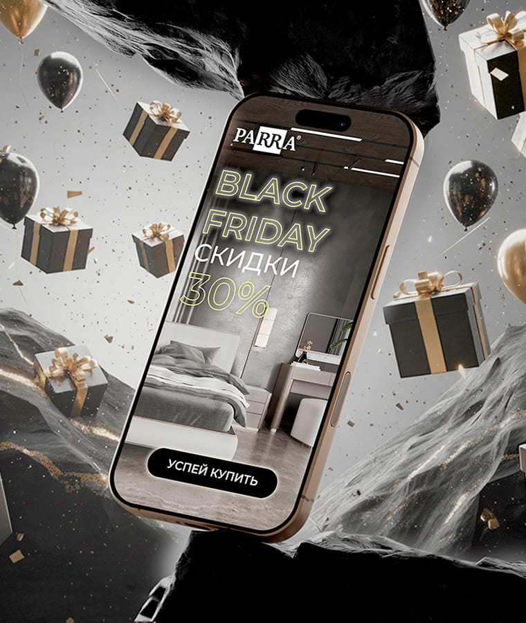 Акция «Чёрная пятница» от PARRA
