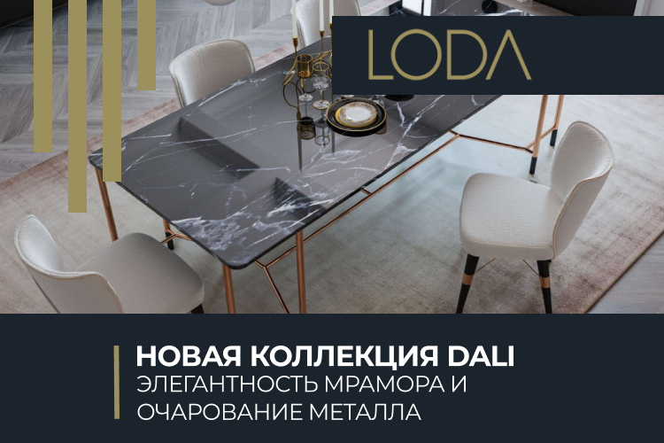 Мебель для гостиной и столовой Dali