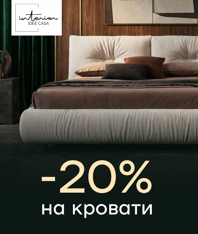 Дизайнерская мебель из Италии со скидкой 20%