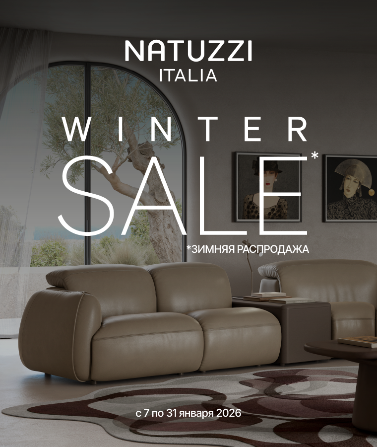 «Winter Sale» в Natuzzi Italia
