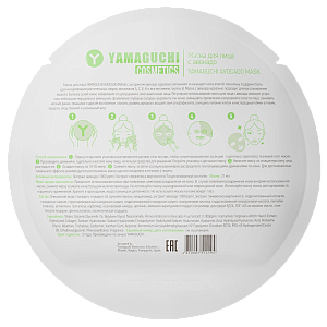 Маска для лица с авокадо <br/>Yamaguchi Avocado Mask