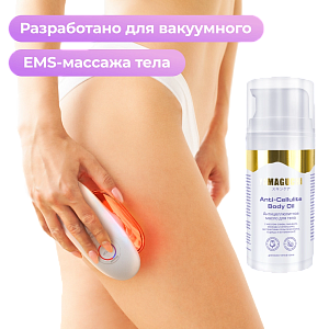 Антицеллюлитное масло для тела Yamaguchi Anti-Cellulite Body Oil 100 мл