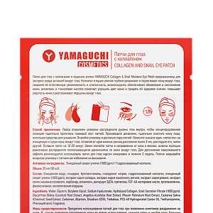 Патчи для глаз с коллагеном и муцином улитки YAMAGUCHI