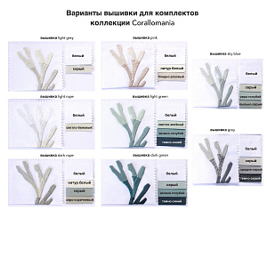 Комплект постельного белья Coral