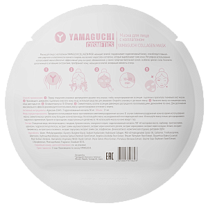 Маска для лица с коллагеном <br/>Yamaguchi Collagen Mask
