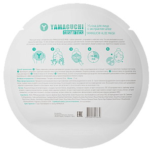 Маска для лица с алоэ <br/>Yamaguchi Aloe Mask