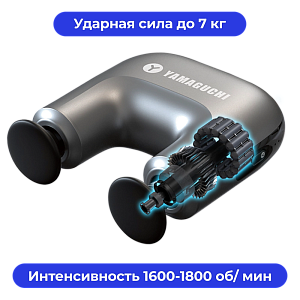 Перкуссионный массажер для тела Yamaguchi Massage Double Gun Mini