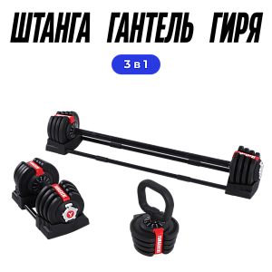 Многофункциональная регулируемая штанга 3 в 1 Yamaguchi Barbell 3-in-1