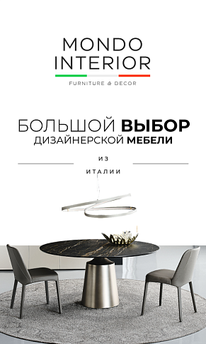https://twinstore.ru/partners/mondo_interior/