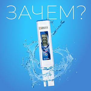 Акватестер US MEDICA Pure Water